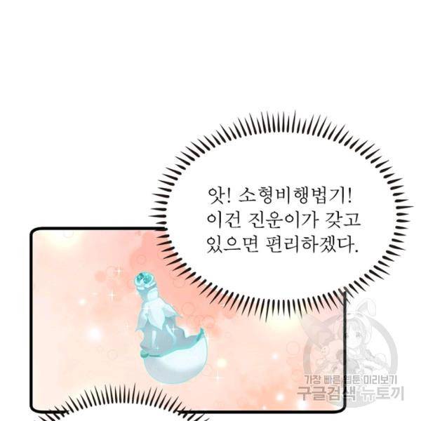 인생 3회차 스승님 152화 92