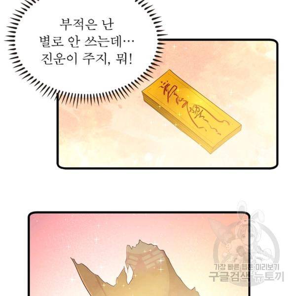 인생 3회차 스승님 152화 93