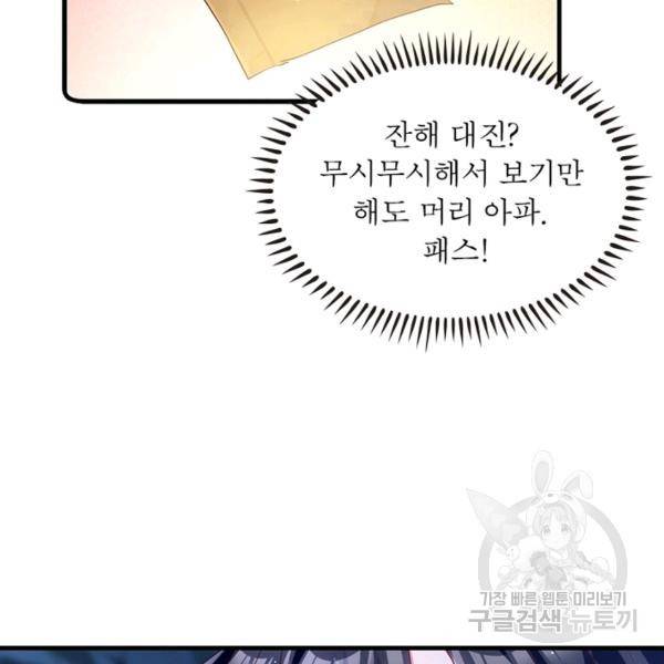 인생 3회차 스승님 152화 94
