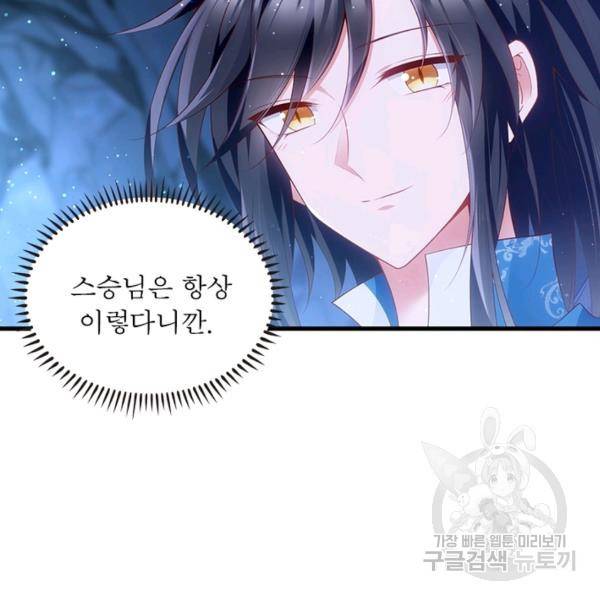 인생 3회차 스승님 152화 95
