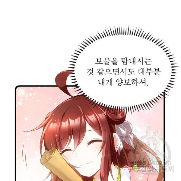 인생 3회차 스승님 152화 96