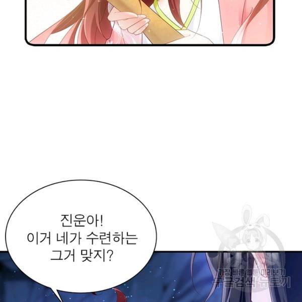 인생 3회차 스승님 152화 97
