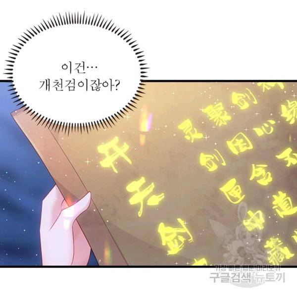 인생 3회차 스승님 152화 100