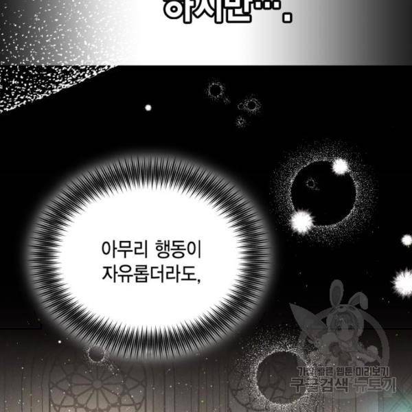 재혼 황후 105화 5