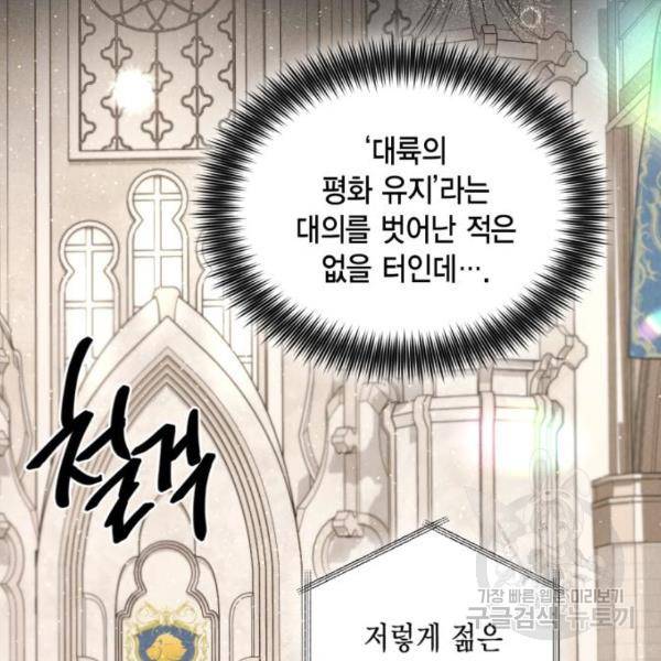 재혼 황후 105화 6