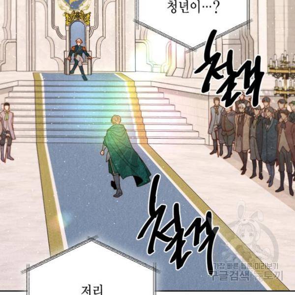 재혼 황후 105화 7