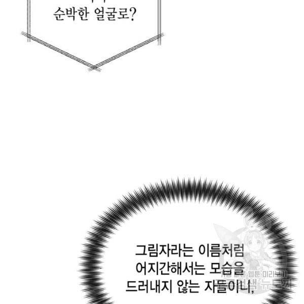 재혼 황후 105화 8