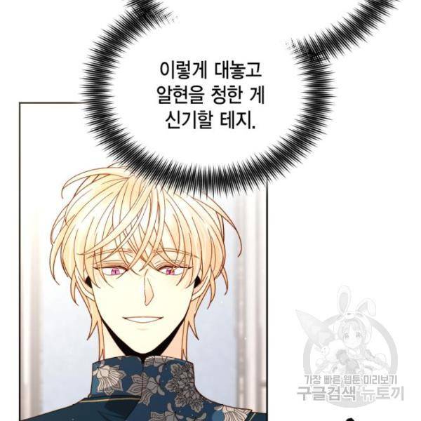 재혼 황후 105화 9