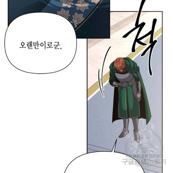 재혼 황후 105화 10