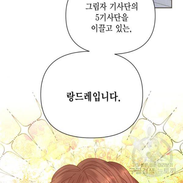재혼 황후 105화 11