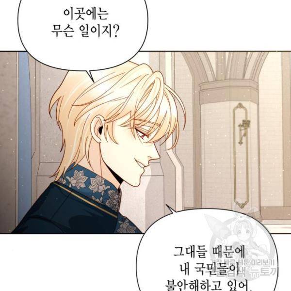 재혼 황후 105화 14