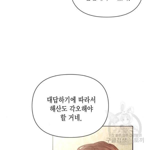 재혼 황후 105화 15