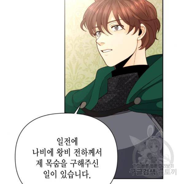 재혼 황후 105화 16