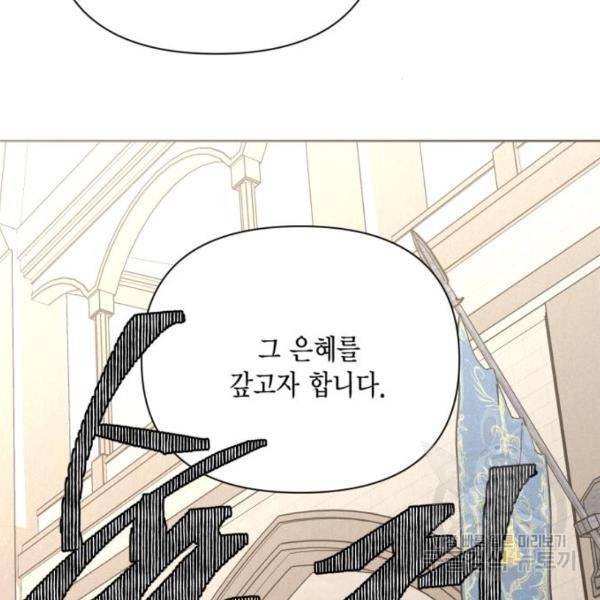 재혼 황후 105화 17