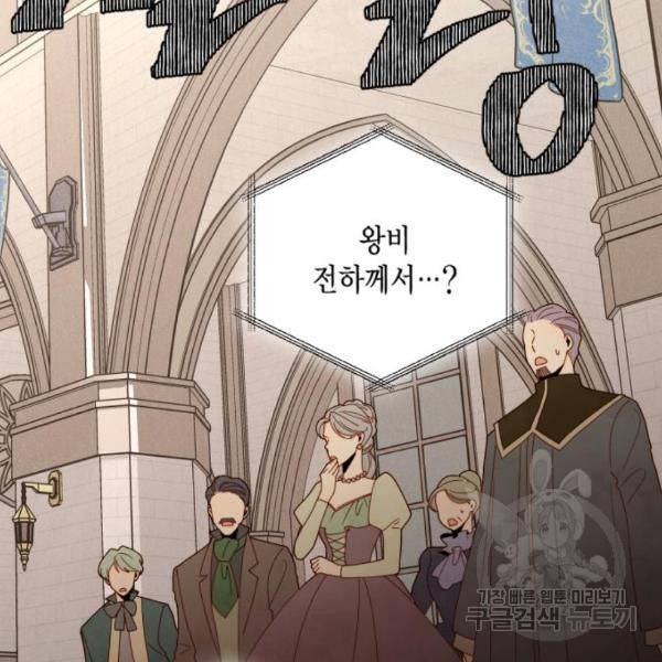 재혼 황후 105화 18