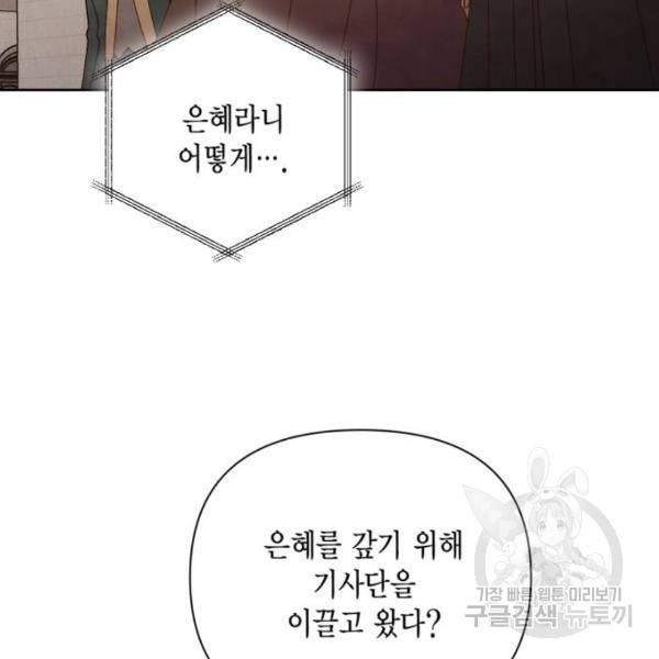 재혼 황후 105화 19