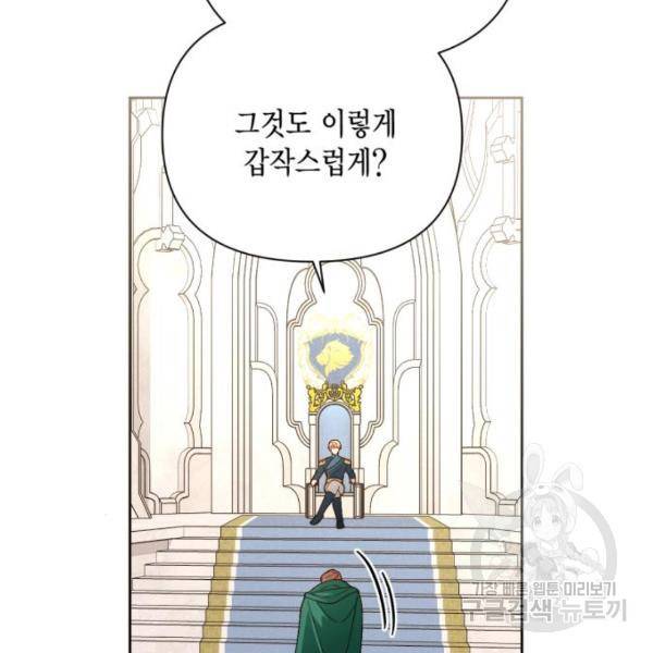 재혼 황후 105화 20