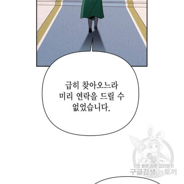 재혼 황후 105화 21