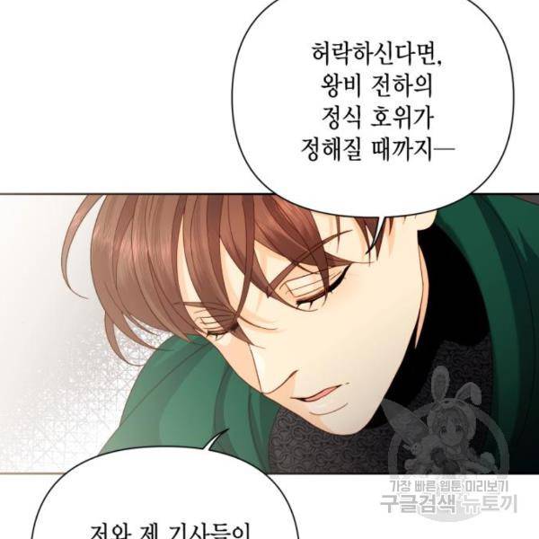재혼 황후 105화 22