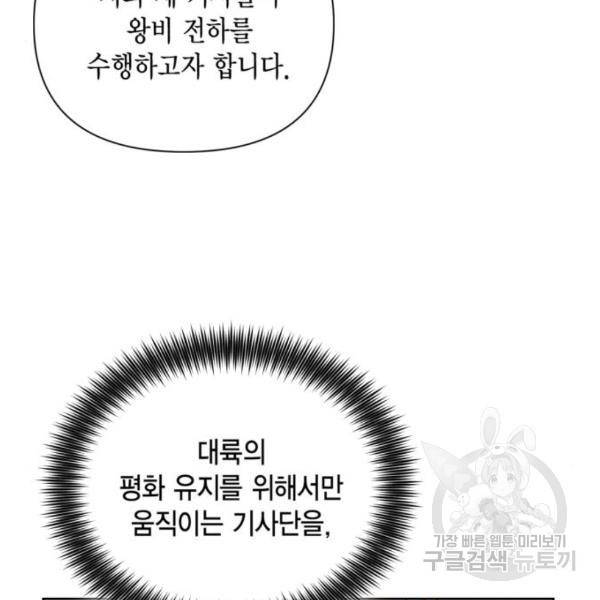 재혼 황후 105화 23