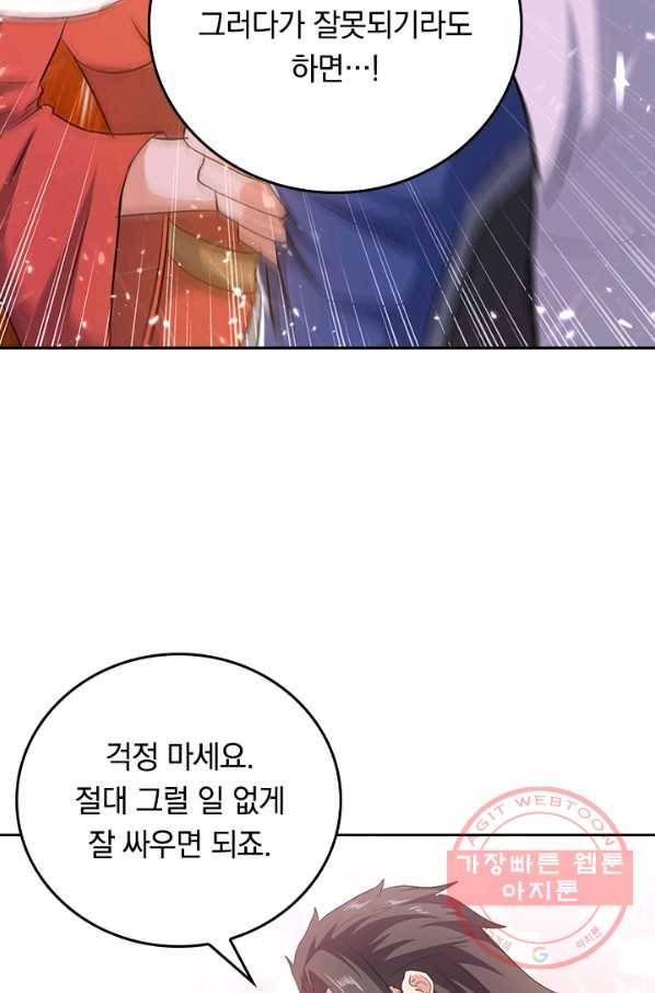 최강무혼 65화 4