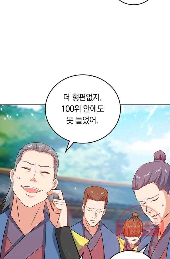 최강무혼 65화 9