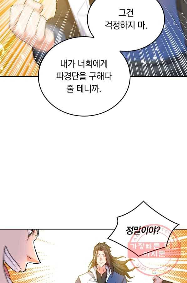 최강무혼 65화 14