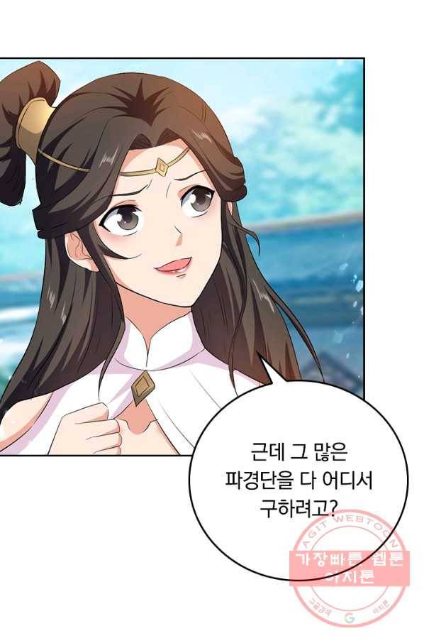 최강무혼 65화 16