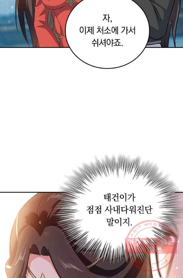 최강무혼 65화 18