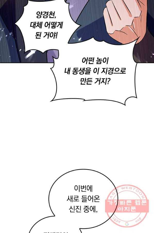 최강무혼 65화 30