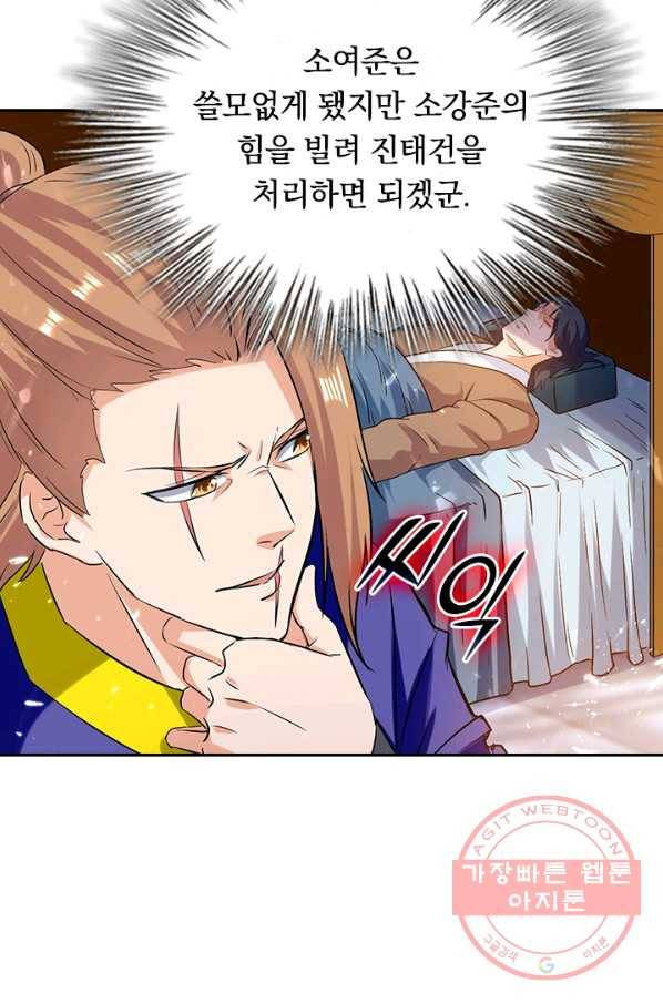 최강무혼 65화 32