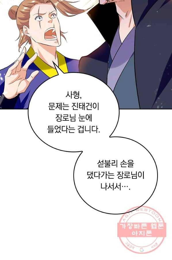 최강무혼 65화 35
