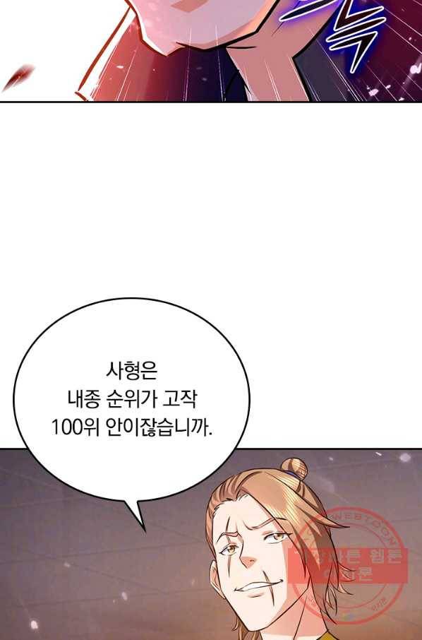 최강무혼 65화 37