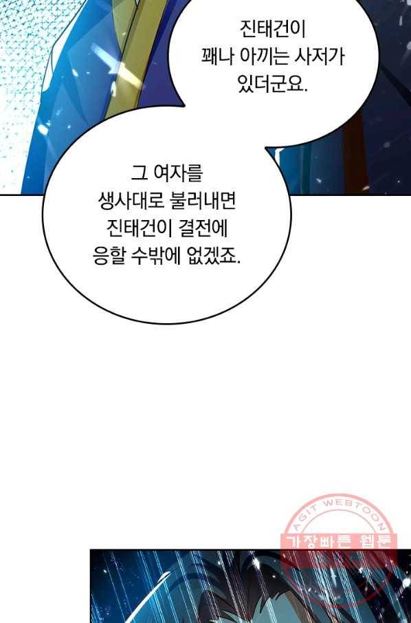 최강무혼 65화 42