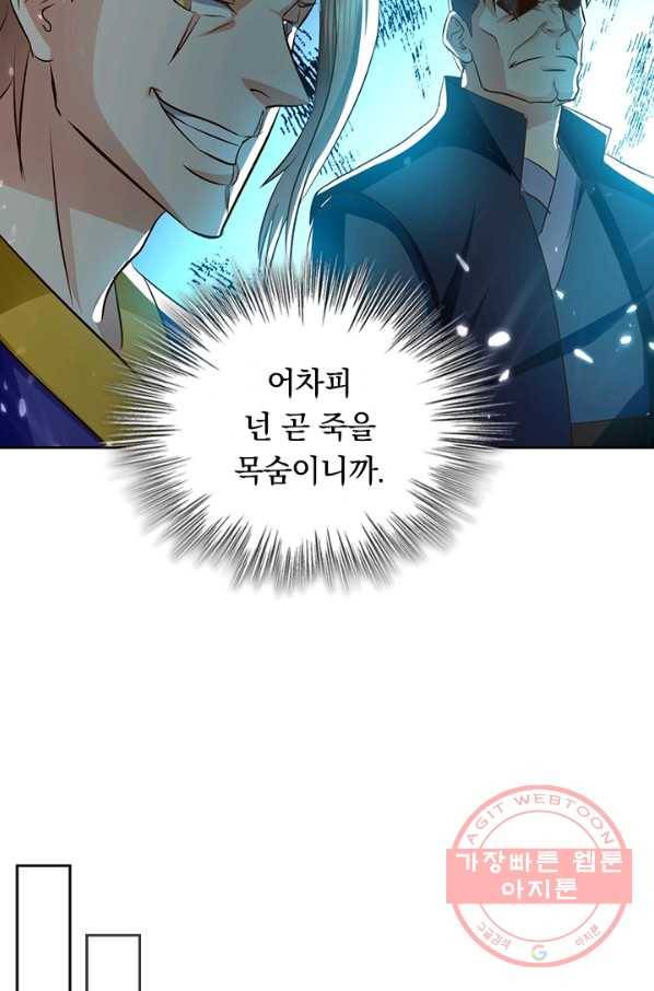 최강무혼 65화 45