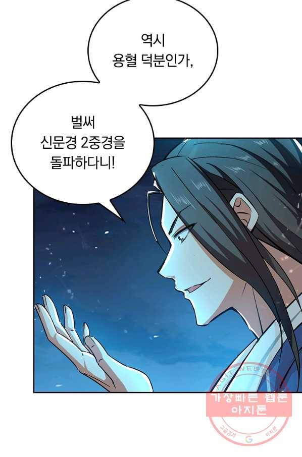 최강무혼 65화 53