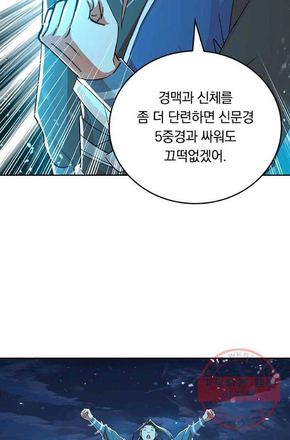 최강무혼 65화 55