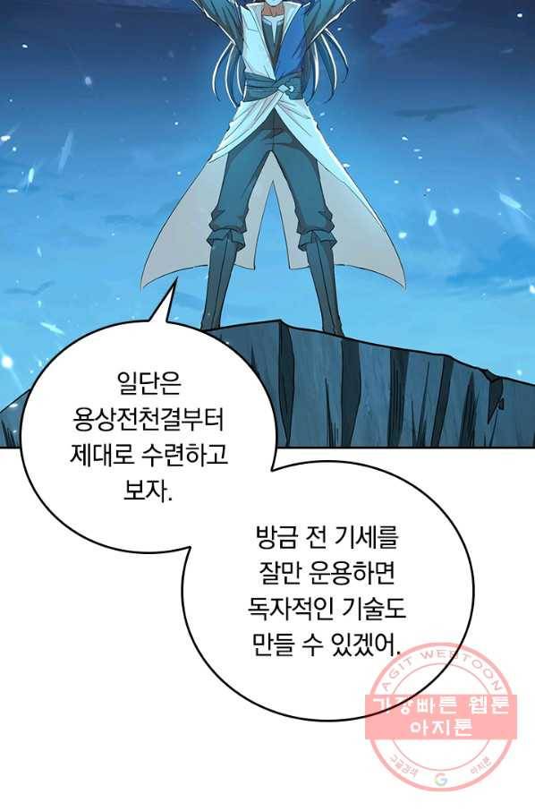 최강무혼 65화 56