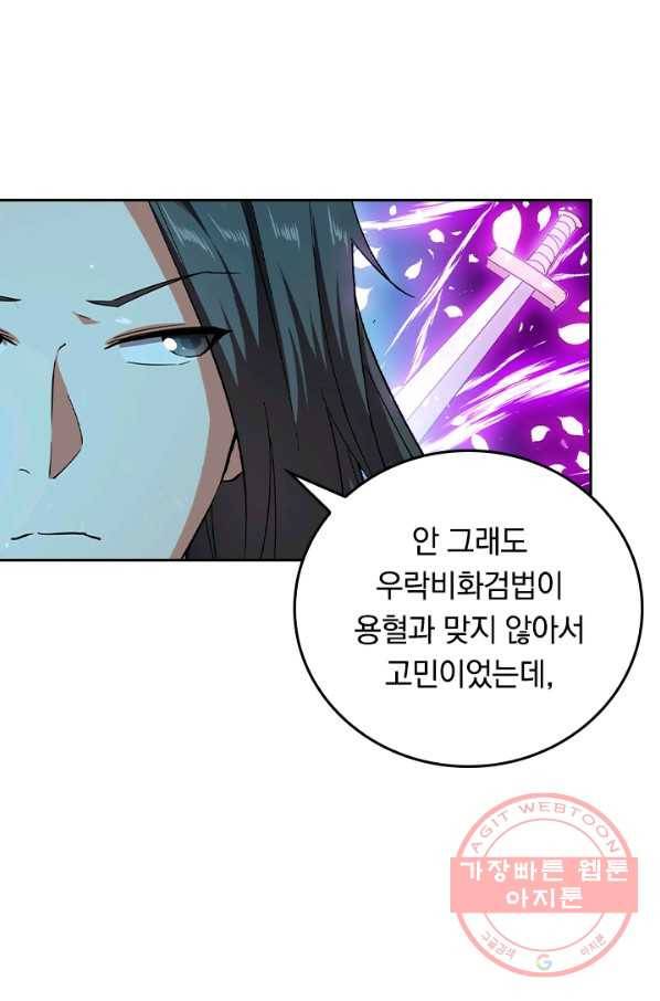 최강무혼 65화 57