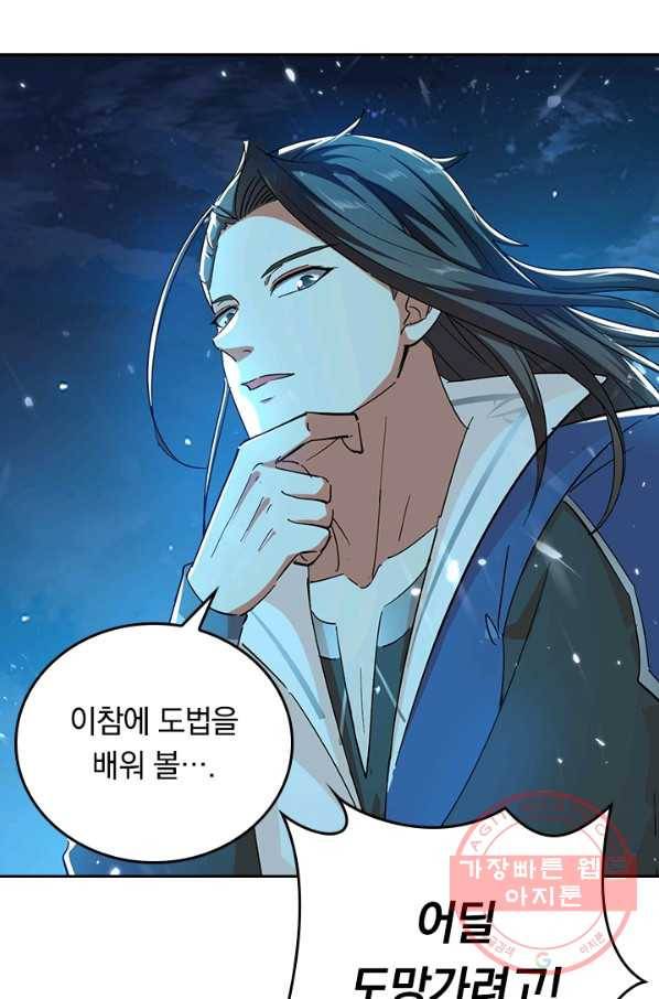 최강무혼 65화 58