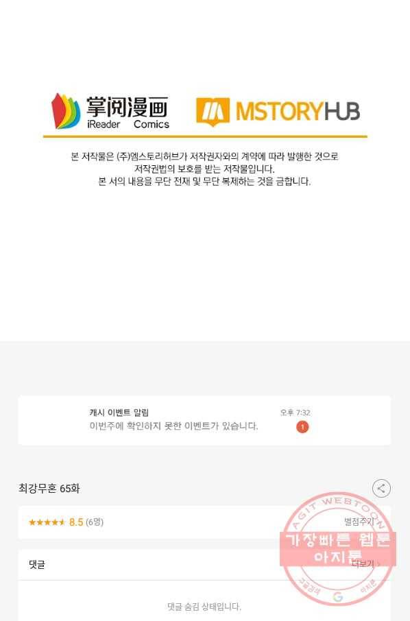 최강무혼 65화 63