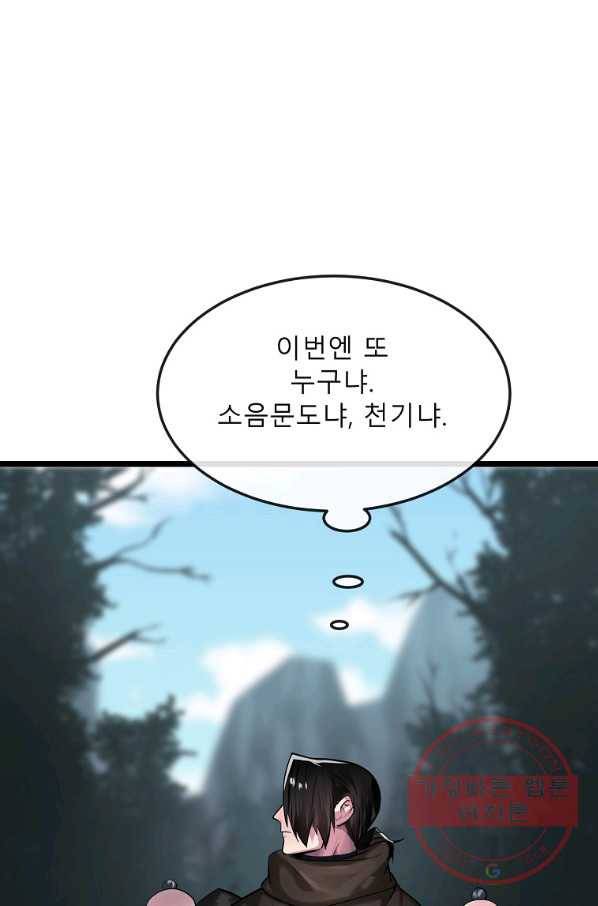 화산전생 195화 6