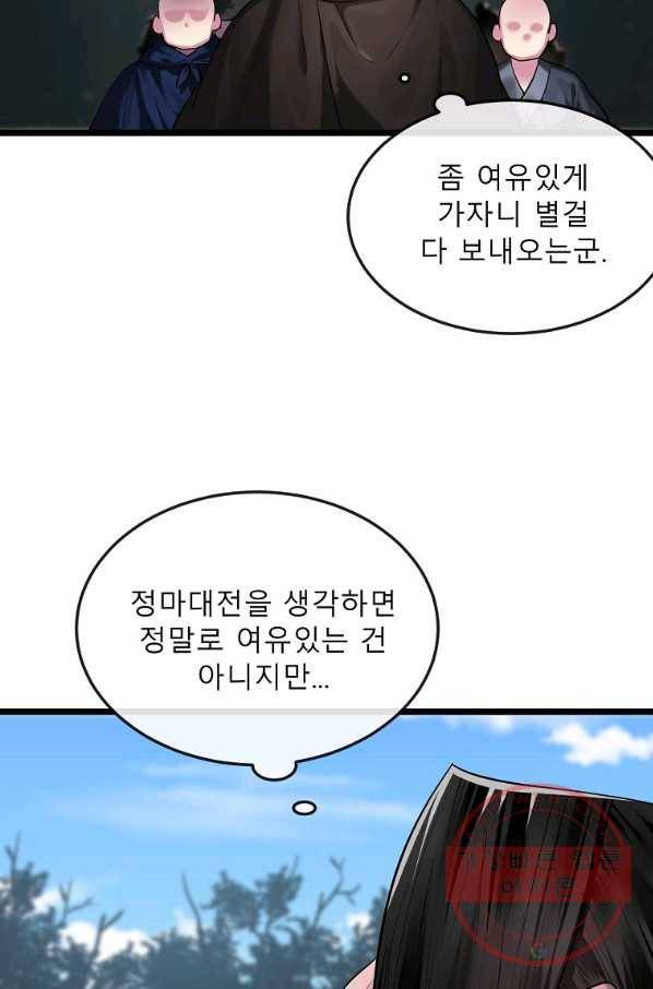 화산전생 195화 7