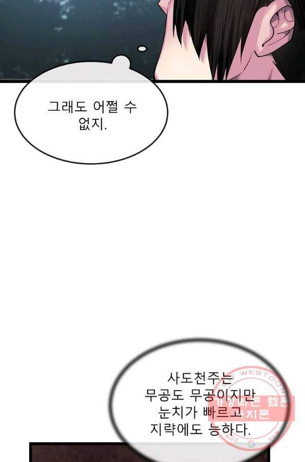 화산전생 195화 8