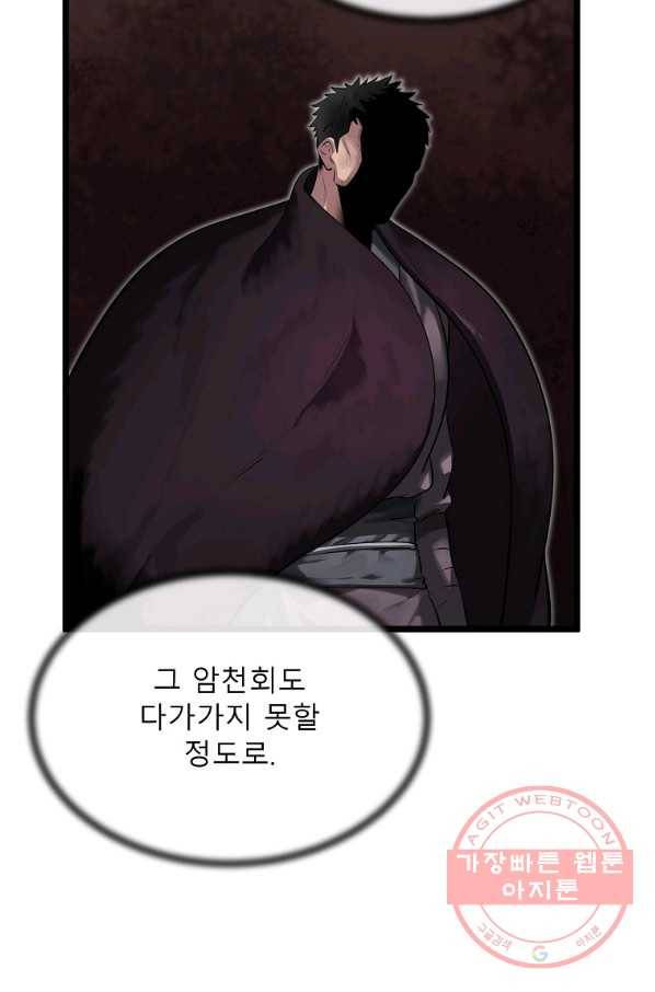 화산전생 195화 9