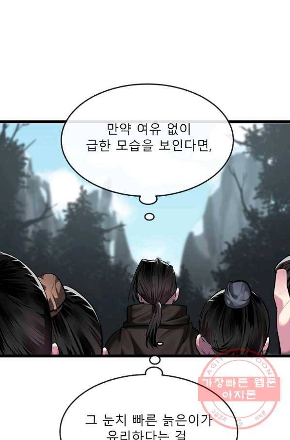 화산전생 195화 10