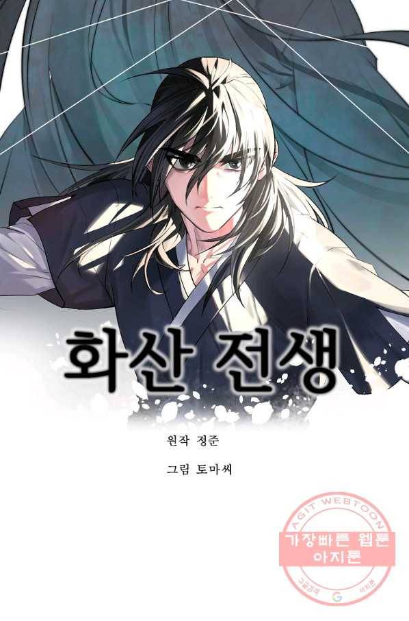 화산전생 195화 12