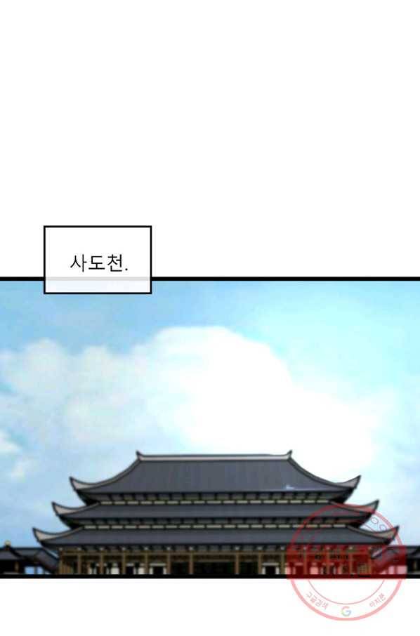 화산전생 195화 13