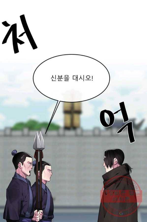 화산전생 195화 16
