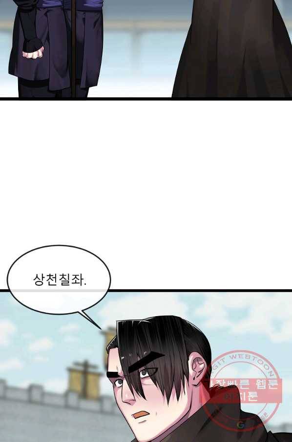 화산전생 195화 17